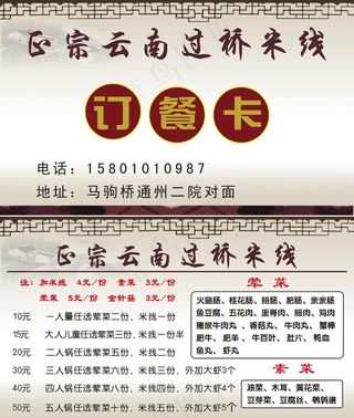 订餐卡图片