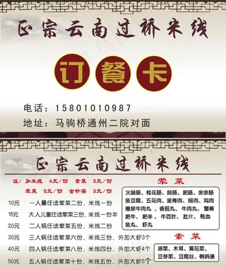 订餐卡图片
