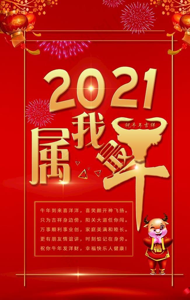 牛年海报图片