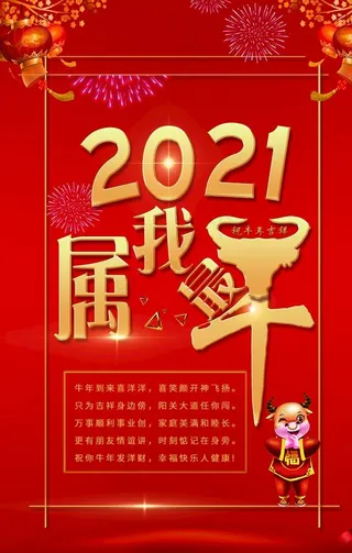 牛年海报图片