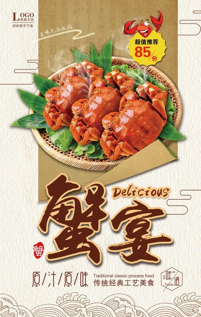 蟹宴美食促销海报图片(3543X5315(DPI:150))psd模版下载