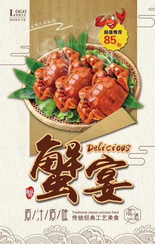蟹宴美食促销海报图片