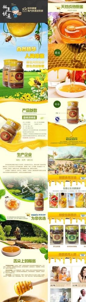 蜂蜜手机详情图图片