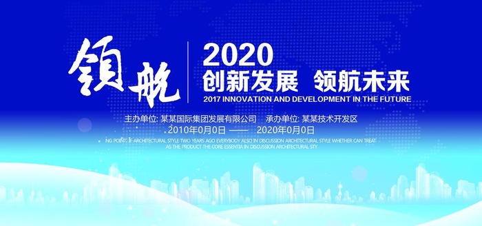 企业年会背景图片