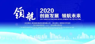 企业年会背景图片