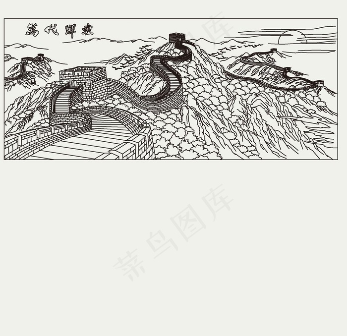 长城图片ai矢量模版下载
