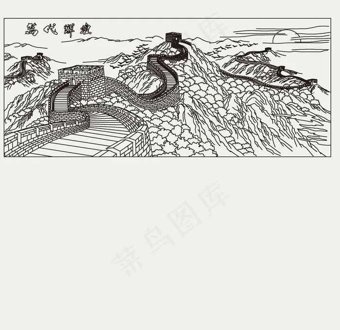长城图片ai矢量模版下载
