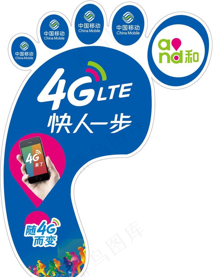 中国移动脚印地贴图片(3543X4724(DPI:150))psd模版下载
