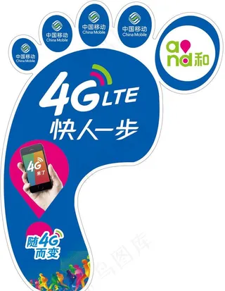 中国移动脚印地贴图片