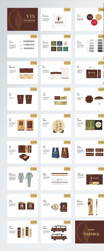 茶叶品牌VI手册图片