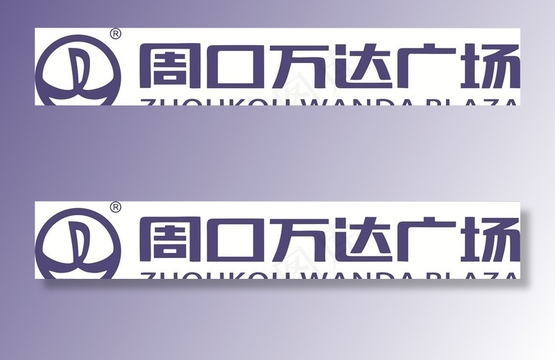 周口万达广场logo矢量图片cdr矢量模版下载