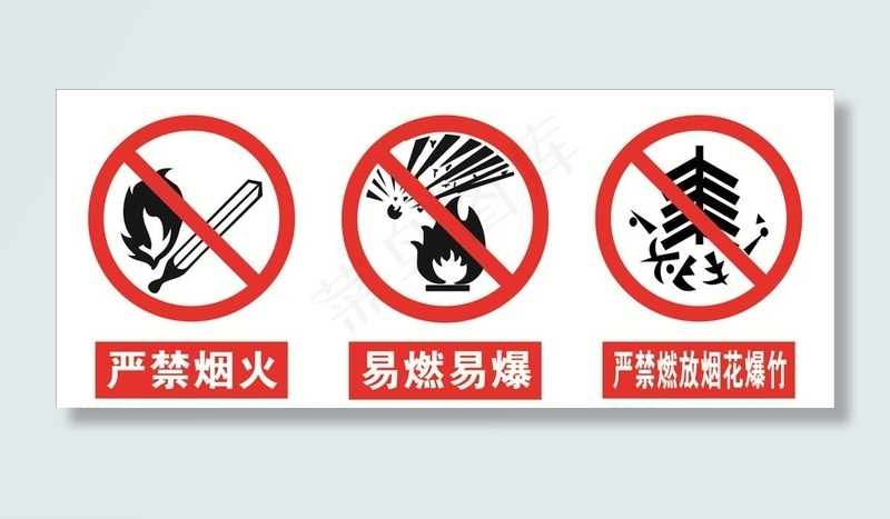 严禁烟火图片cdr矢量模版下载