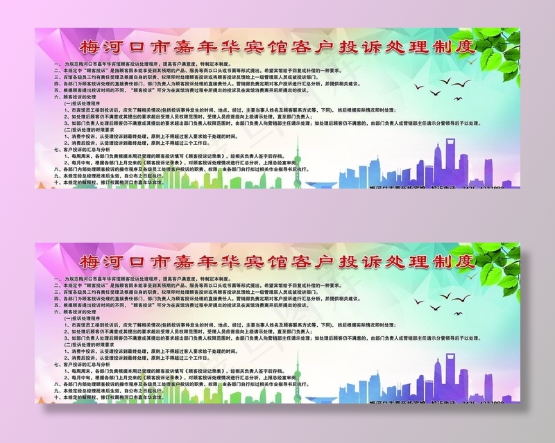 制度图片(7795X2835(DPI:180))psd模版下载
