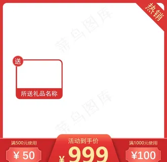 淘宝活动主图模板淘宝主图模板图片