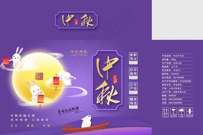 月饼包装 月饼礼盒 月饼包装盒图片(4602X3203(DPI:200))psd模版下载