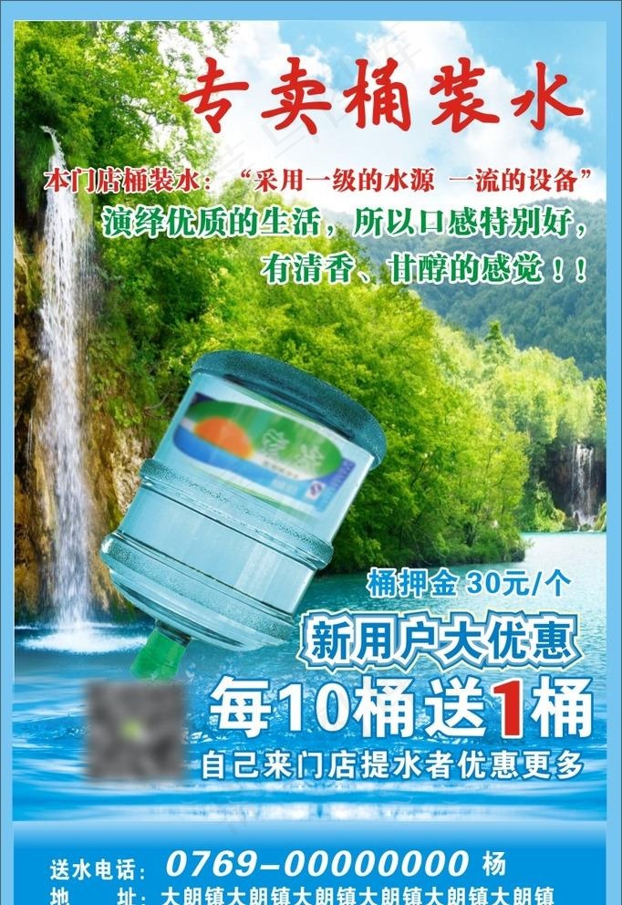 桶装水宣传单图片cdr矢量模版下载