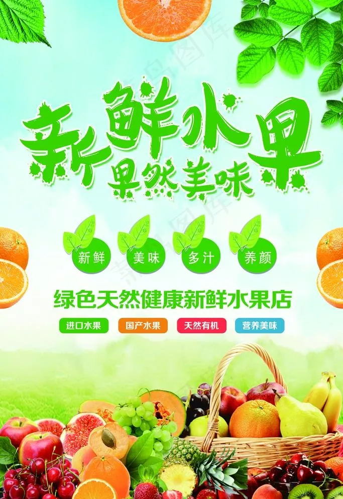 新鲜水果图片(3543X5315(DPI:150))psd模版下载