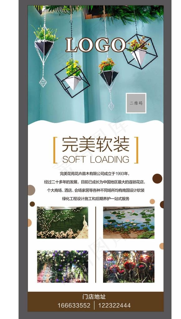 软装展架 模板图片cdr矢量模版下载