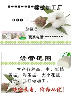 棉被加工厂名片图片