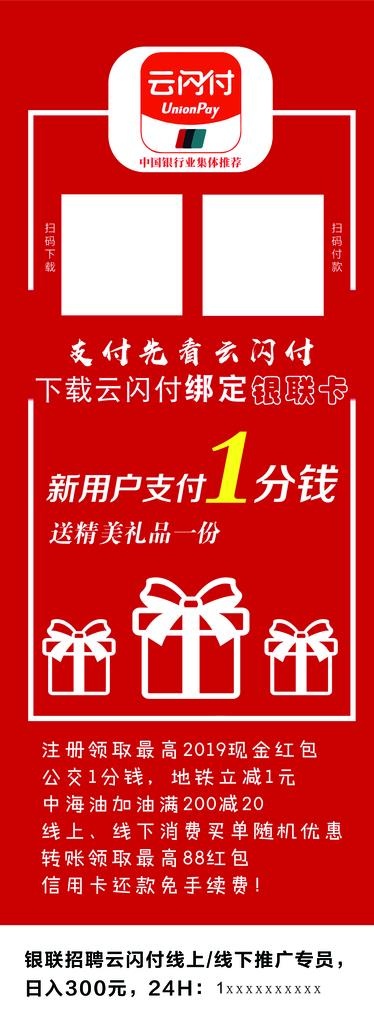 云闪付 展架 易拉宝图片psd模版下载