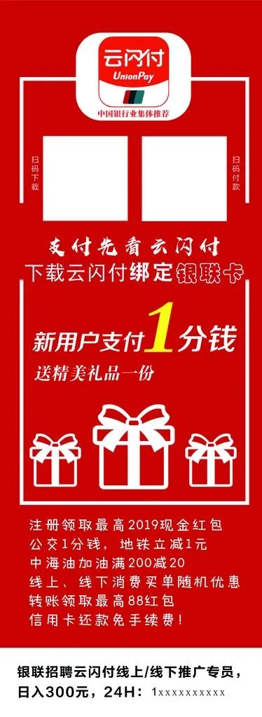云闪付 展架 易拉宝图片psd模版下载