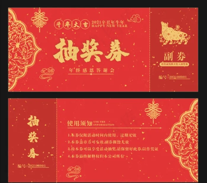 抽奖券图片cdr矢量模版下载