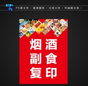 烟酒副食图片