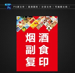 烟酒副食图片