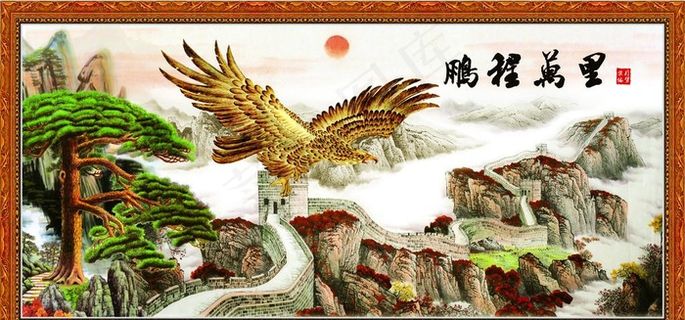巨幅山水画 鹏程万里图片