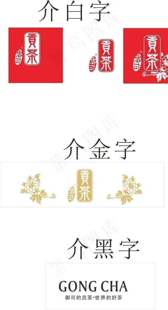 贡茶图片cdr矢量模版下载