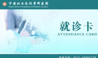 医院就诊卡图片