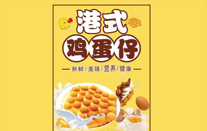 鸡蛋仔图片cdr矢量模版下载