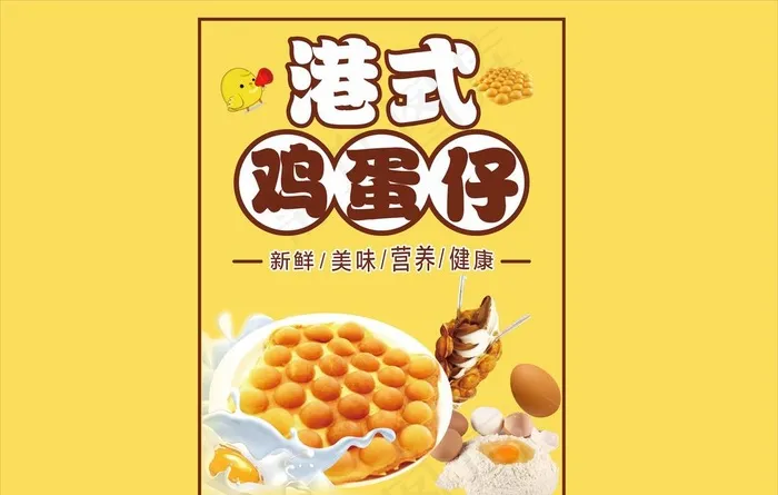 鸡蛋仔图片cdr矢量模版下载