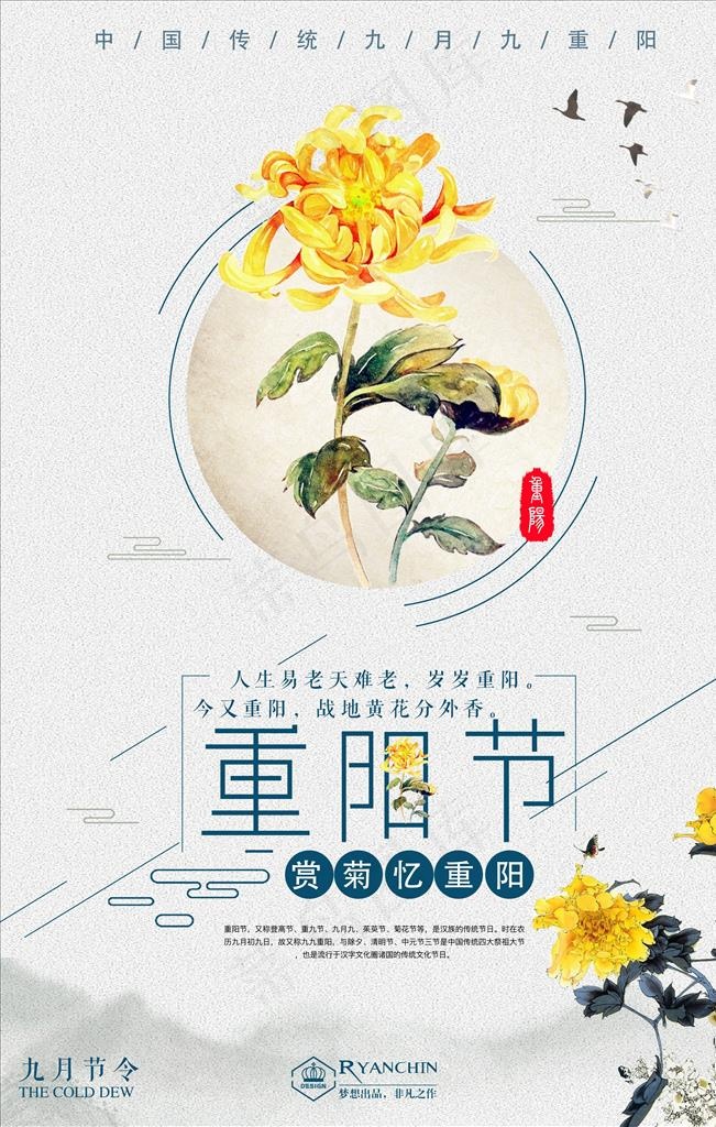 重阳节海报图片(3543X5315(DPI:150))psd模版下载