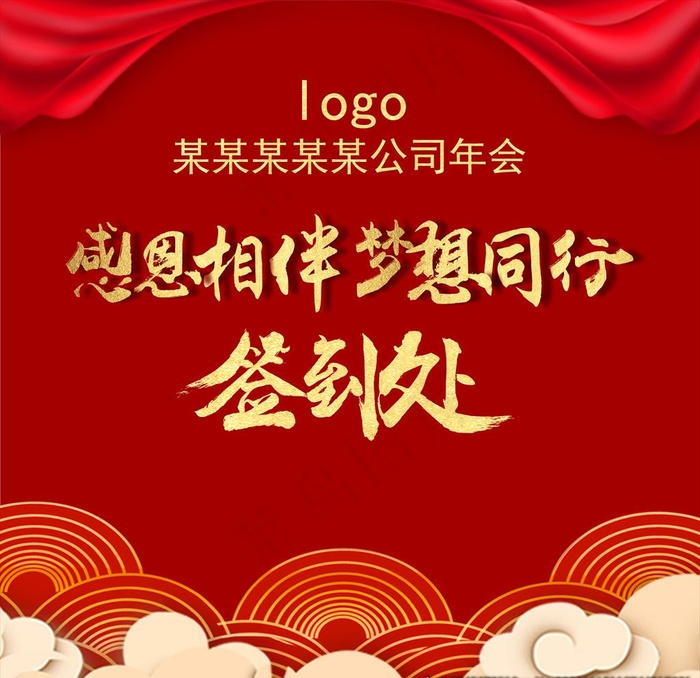 签到处图片
