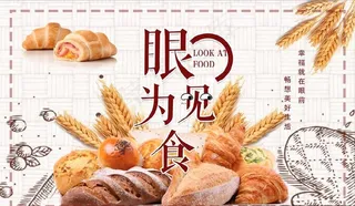 烘焙面包宣传海报图片