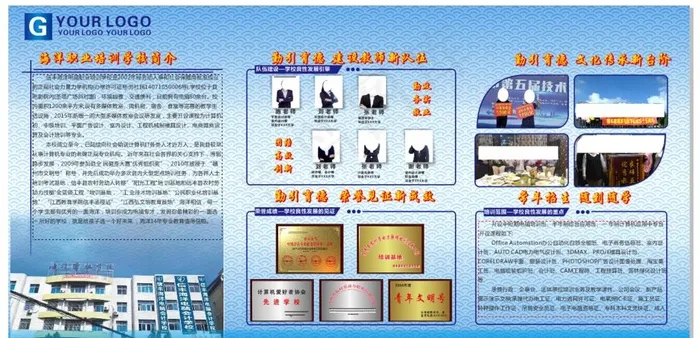 学校简介宣传图片(3000X1500)cdr矢量模版下载