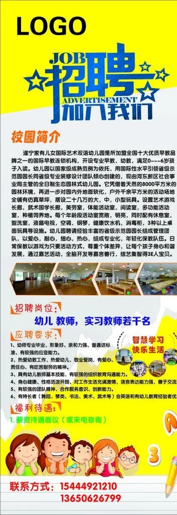 幼儿园招聘海报图片