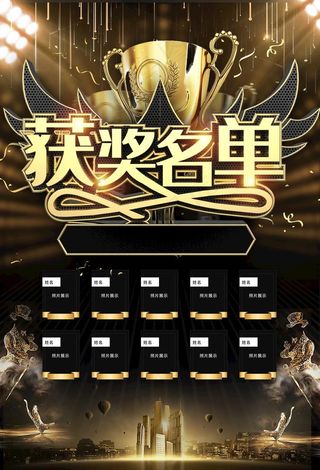 获奖名单图片
