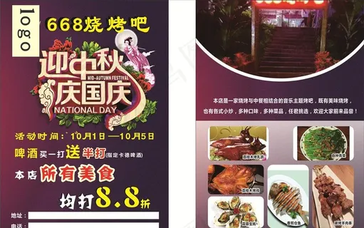 烧烤宣传单图片