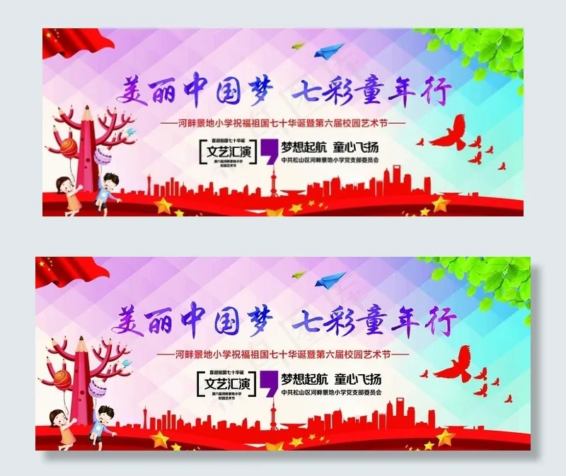 小学六一儿童节展板图片(15276X6457(DPI:40))psd模版下载