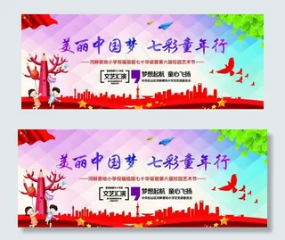 小学六一儿童节展板图片