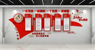 党建文化墙图片