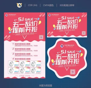 五一放价提前开抢图片