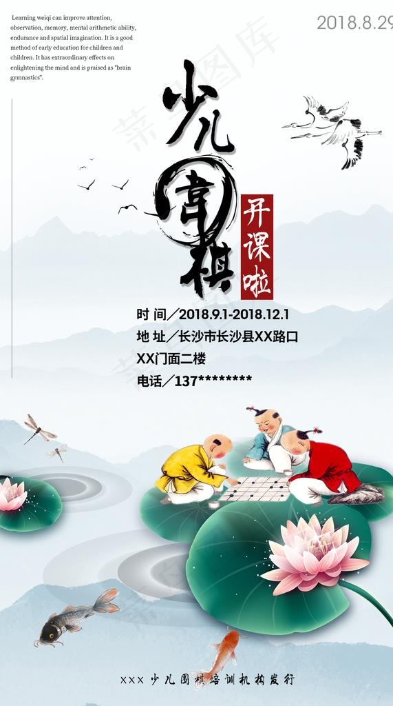 少儿围棋图片psd模版下载