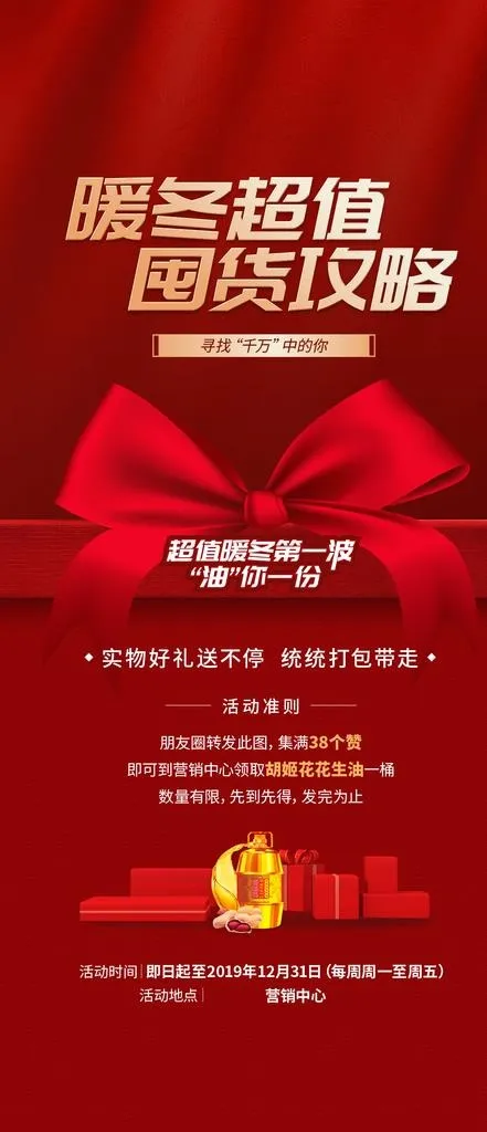 送礼刷屏图片(1125X2435(DPI:72))psd模版下载