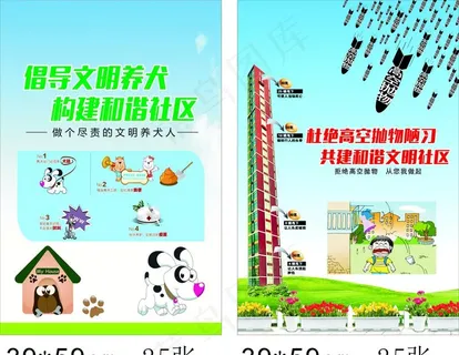 文明养犬图片 文明养犬图片