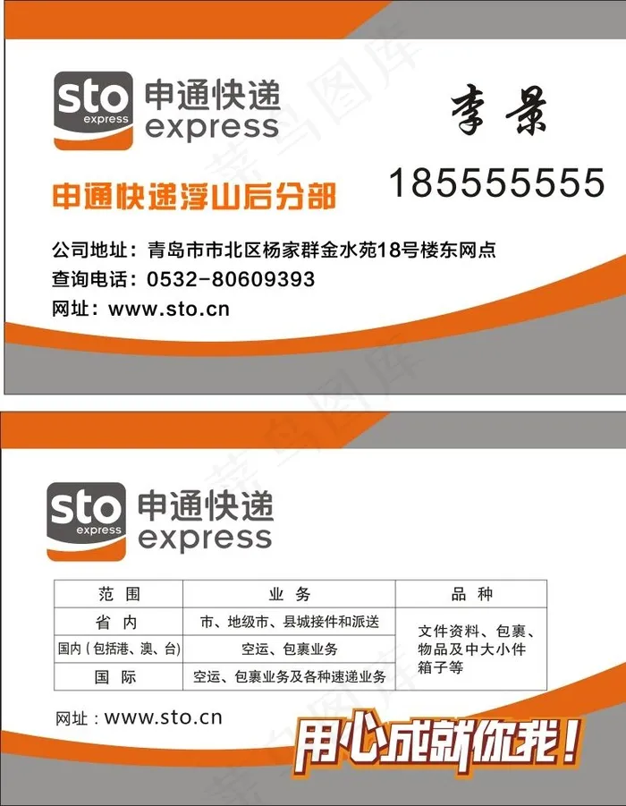 申通名片图片cdr矢量模版下载