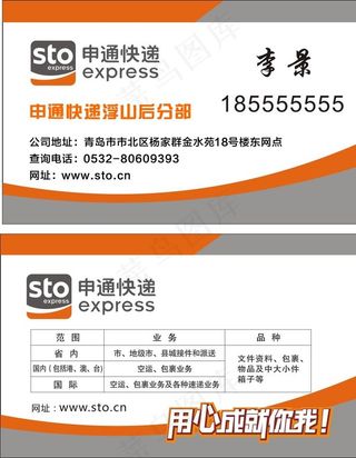 申通名片图片