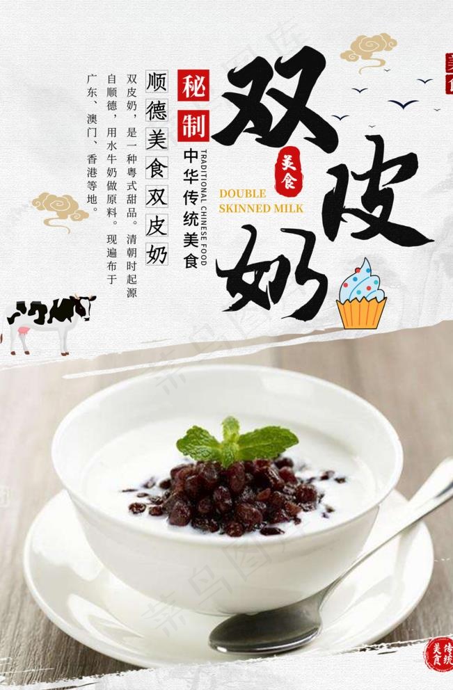 双皮奶图片